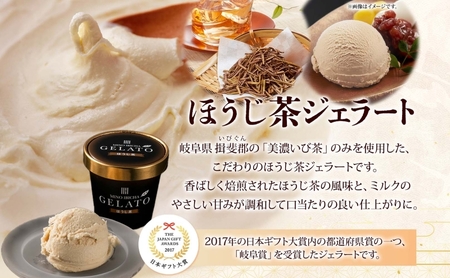 ほうじ茶ジェラート 12個 美濃いび茶 焙じ茶 アイス アイスクリーム お茶 FOODEX JAPAN 2016 ご当地アイスクリームグランプリ 金賞 日本ギフト大賞2017 岐阜賞 GELATO デ