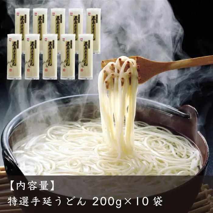 五島手延うどん 200g×10袋 / 五島うどん[RAM036] うどん 五島うどん 麺 うどん 五島うどん 麺 うどん 五島うどん 麺 うどん 五島うどん 麺 うどん 五島うどん 麺九州 長崎