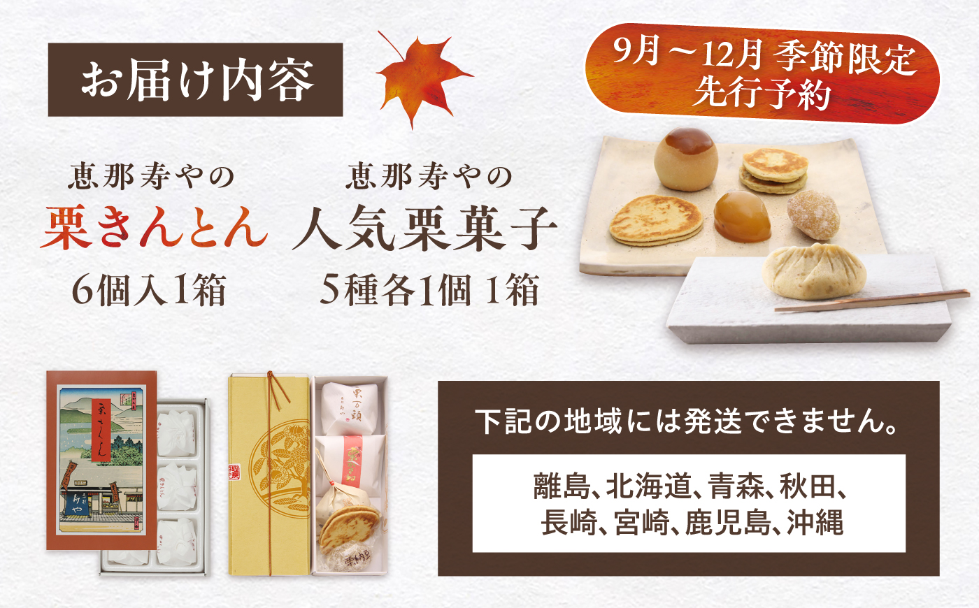 【先行予約】【着日指定可】【9月上旬から順次発送】栗きんとん6個と栗菓子5種類/ 栗きんとん くりきんとん 和菓子 栗菓子 栗 くり スイーツ 和スイーツ 秋 限定 銘菓 老舗 栗納豆 栗万頭 セット