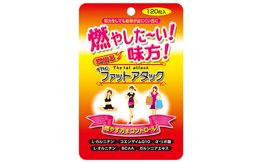 
            燃焼系ダイエットサプリ　Theファットアタック　60日分　【11100-1514】
          