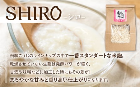 米麹 米こうじ 生麹 飛騨こうじ 1.5kg 国産米使用 国産 飛騨産 甘酒 あまざけ 塩麹 醤油麹 手作り 発酵[Q1770]