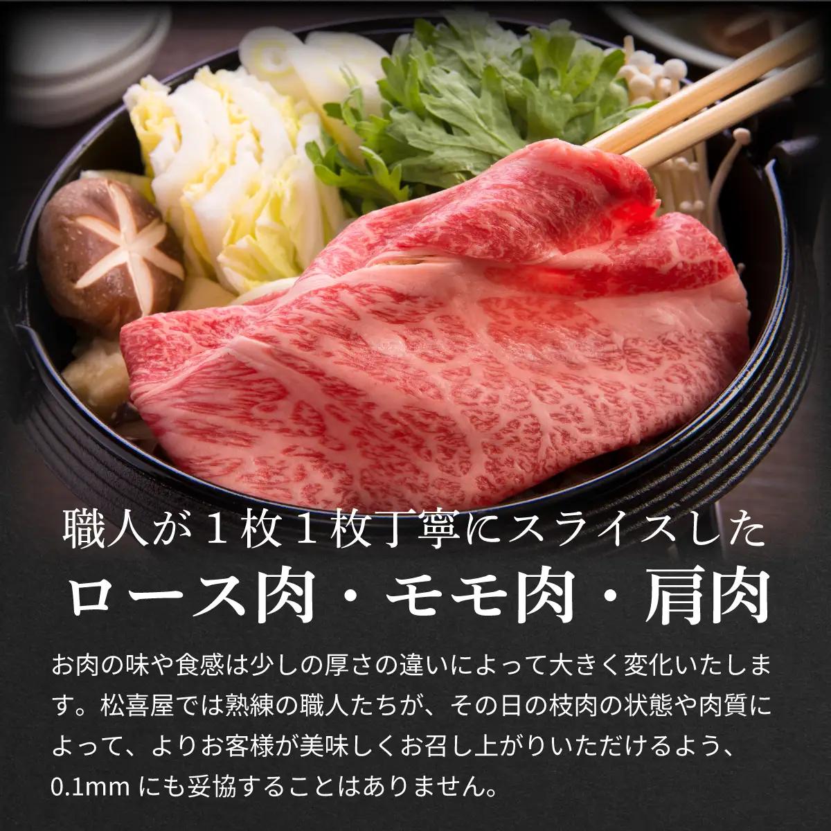 松喜屋 近江牛 すき焼き・しゃぶしゃぶ 約1,100g [A053]  /ギフト のし 熨斗 お歳暮
