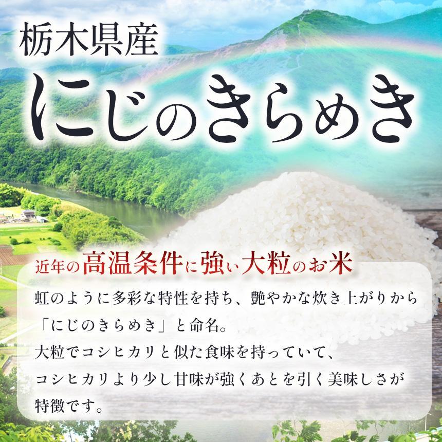 にじのきらめき 玄米 4kg  | 栃木県 矢板市