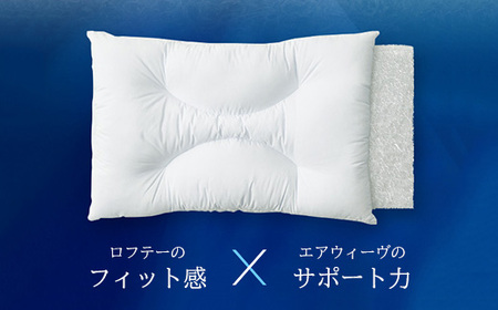 【幸田町限定枕】ロフテー エアウィーヴインピロー 枕