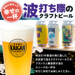 海岸醸造 クラフトビール SHOJO（猩々） mi0112-0001 クラフトビール