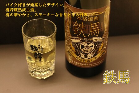 芋焼酎「HEAVY OZ（ヘビーオンス）」＆鉄馬 飲み比べ6本セット 720ml×6本（各種3本） オガタマ酒造 DS-636