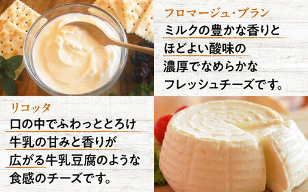 三良坂フロマージュ 朝のフレッシュセット チーズ ヨーグルト 詰め合わせ デザート 乳製品 受賞 広島県産 三次市/三良坂フロマージュ[APAV003]