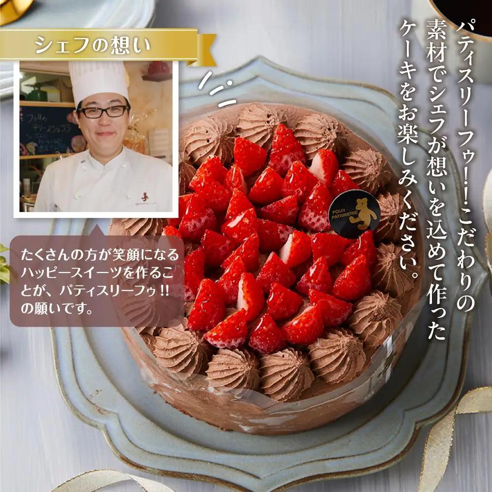 お祝いチョコケーキ 5号サイズ | チョコケーキ_04263