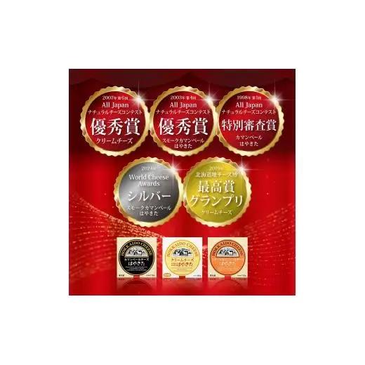 はやきたチーズ色々詰合せセット＜ナチュラルチーズコンテスト受賞! 夢民舎ブランド ＞（カマンベール・クリーム・モッツァレラ・カチョカバロ・さける）【1001151】
