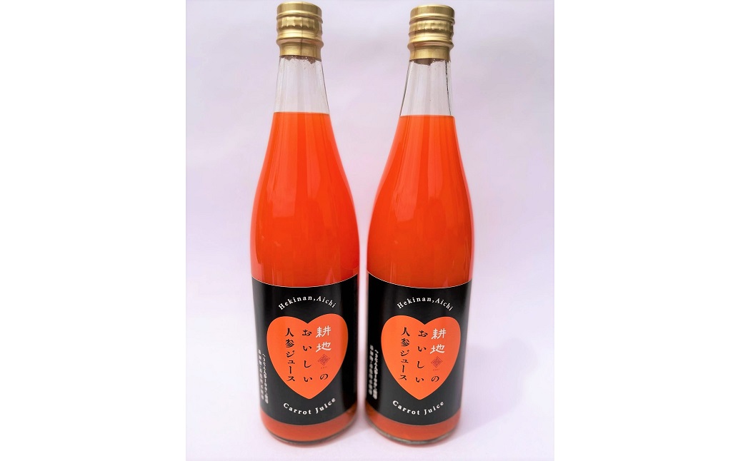 人参100%無添加・無着色!!美味しい人参ジュース!! 720ml×2本 H132-026