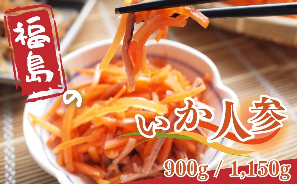 
                  いか人参 選べる容量 900g (90g×10袋) / 1,150g (230g×5袋) | 漬物 詰め合わせ ギフト 贈り物 贈答品 おつまみ おかず  福島 郷土料理 醬油漬け 香の蔵
                