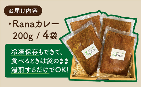 【温めるだけ！】Ranaカレー 4袋セット【創作キッチンRana】[HCK005]