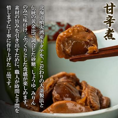 ふるさと納税 鹿部町 北海道産 ホタテゴロゴロ 炊き込みご飯の素・甘辛煮セット 各1パック T81 |  | 02