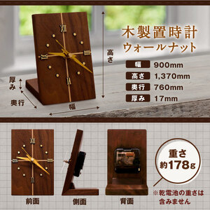 WK-07　木製置時計　ウォールナット(大山ブランド会)