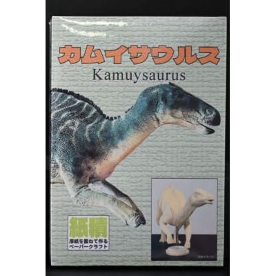 ふるさと納税 むかわ町 積層ペーパークラフト「カムイサウルス」