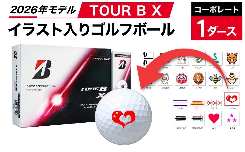 
                  【選べるイラスト】ゴルフボール ブリヂストン 2026 TOUR B X コーポレート 1ダース オウンネーム/ ゴルフ用品 golf プリント オリジナル
                