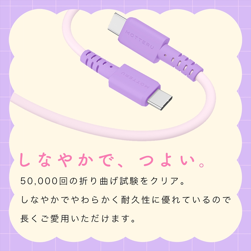 MOTTERU(モッテル) バイカラーケーブル USB-C to USB-C 60W iPhone16 15 Android各種 iPad Macbook しなやか 絡まない 急速充電 PD60W デ