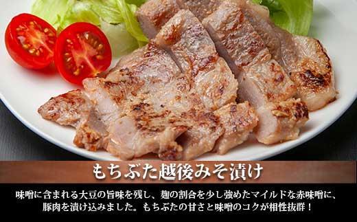 ES446 もちぶた越後みそ漬け 4枚 豚肉 豚 もちぶた もち豚 肉 お肉 味付き 味付け肉 焼くだけ おかず ご飯のお供 味噌漬け みそ漬け 個包装 ギフト 贈り物 越季 新潟県 南魚沼市