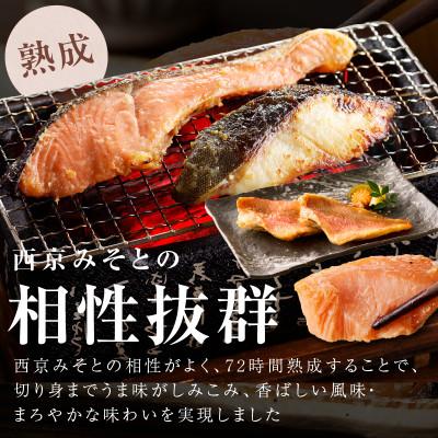 ふるさと納税 泉佐野市 熟成西京漬け 3種16切れ 食べ比べ(銀だら/銀鮭/赤魚) 訳あり サイズ不揃い 099H3377 |  | 02
