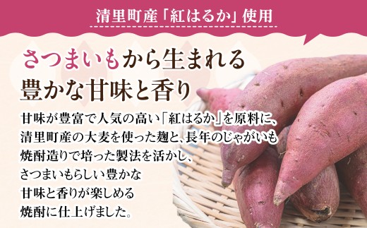 ＜さつまいも焼酎＞ あまかおる（紅はるか）720ml 【  】KYSB048