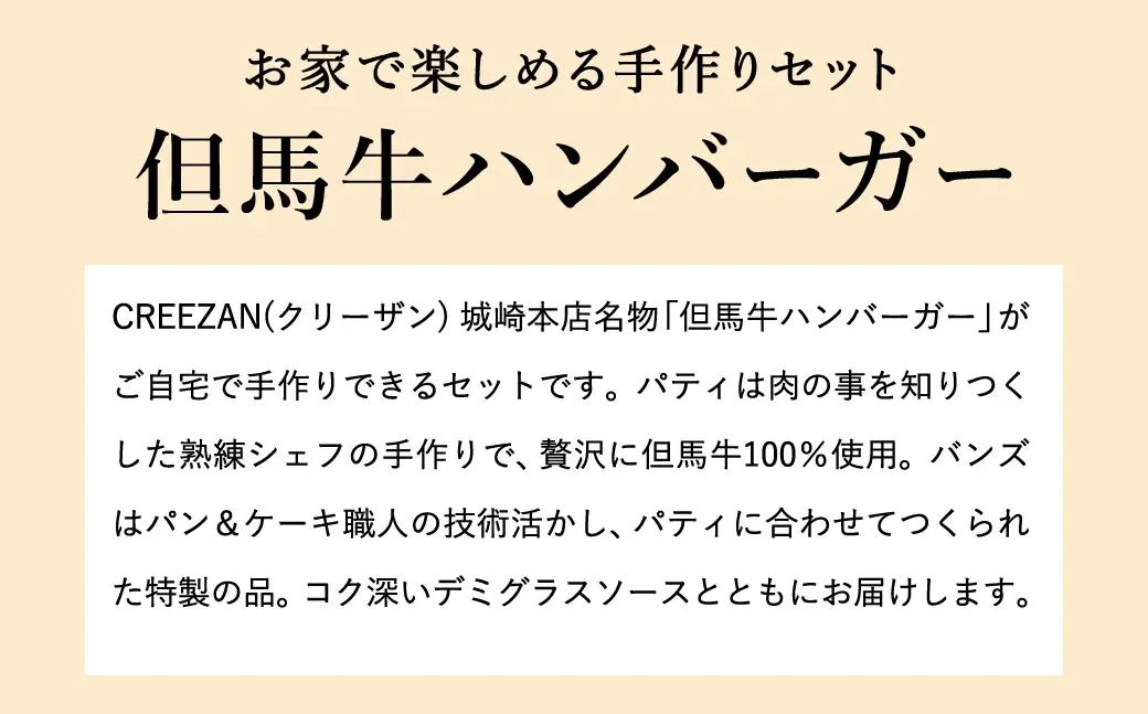 但馬牛ハンバーガー 4個セット