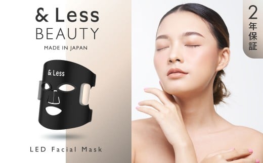 【&Less BEAUTY】 美肌LEDマスク 【2年保証】 ／ 日本製 シワ・毛穴ケア 光美顔器 LED美顔器 フェイシャル スキンケア コードレス