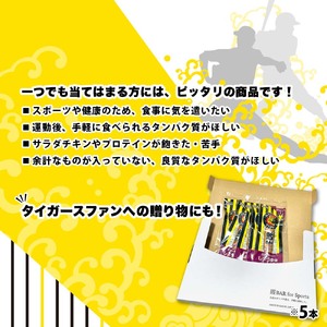 鰹BAR for Sports 炭火風味 60本(5本入×12パック) 阪神タイガースパッケージ【R01236】