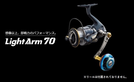 LIVRE リブレ Light Arm70（ダイワタイプ）（ガンメタ×ブルー） F24N-617[AMBB051-6]