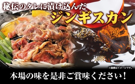 北海道十勝 しのはら精肉店「ほんべつ義経の里 味付きじんぎすかん」3袋セット ジンギスカン 焼肉 バーベキュー キャンプ 行楽【G001】《60日以内に出荷予定(土日祝除く)》