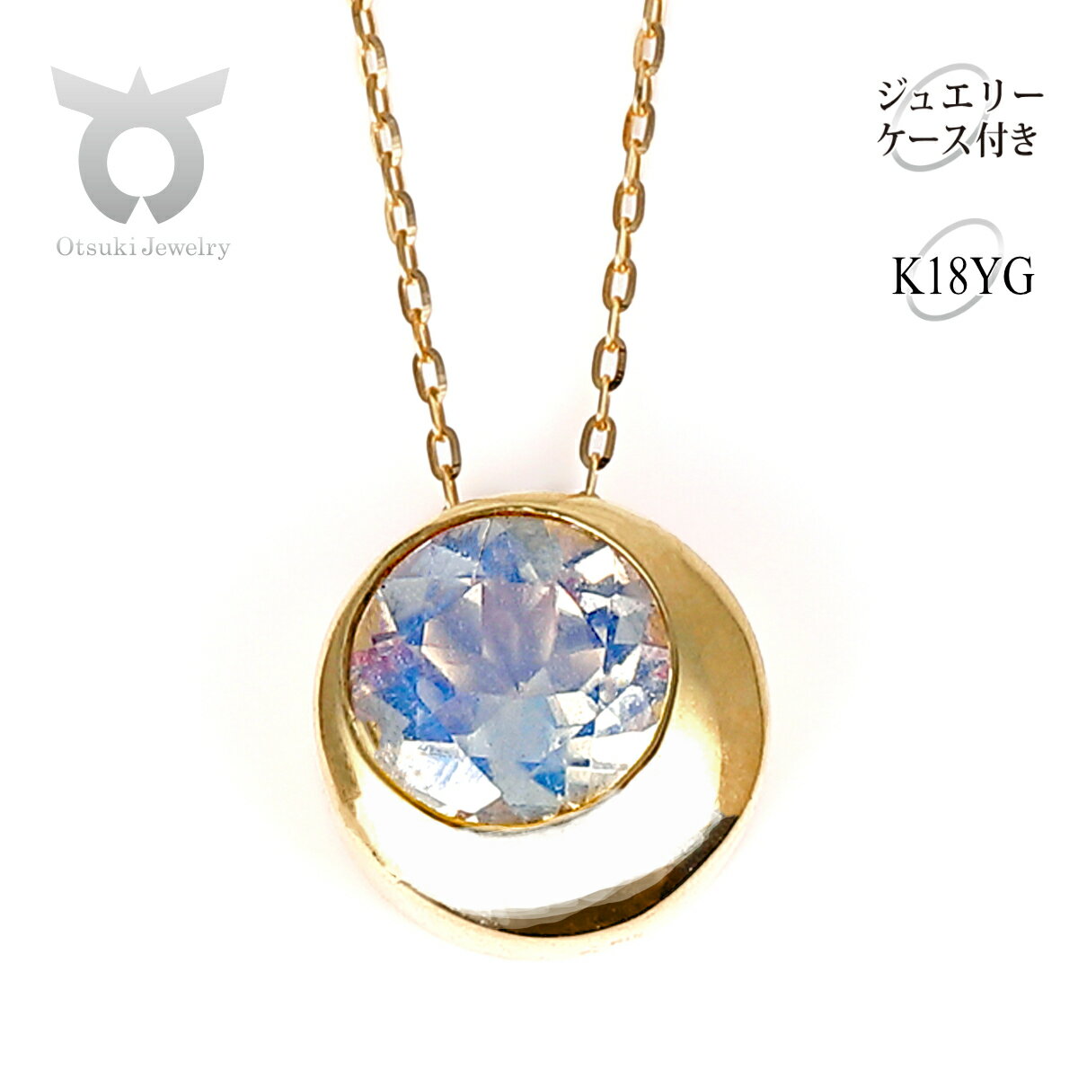 【ふるさと納税】K18ブルームーンストーン　ペンダント　P6028BMS-Y ネックレス ジュエリー アクセサリー レディース ファッション ギフト プレゼント 誕生日 記念日 お祝い おしゃれ 大人 ゴールド