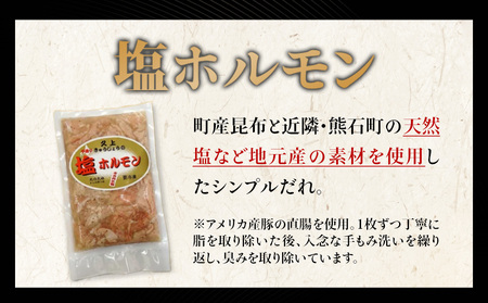 【久上 工藤商店】味付け豚ホルモン（塩）200g　4袋セット