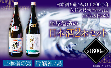 吟醸沖ノ島 楢の露 2本セット 1800ml×2本 3600ml 勝屋酒造《90日以内に出荷予定(土日祝除く)》---skr_ktno_90d_23_18700_1s---