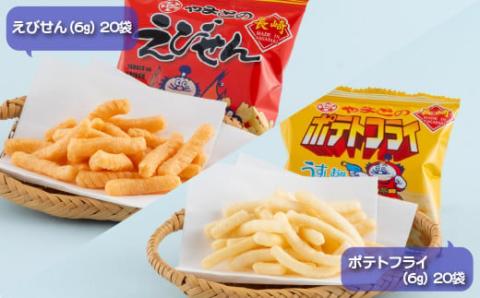 [F149p］スナック菓子6種(小袋120入)詰め合わせ