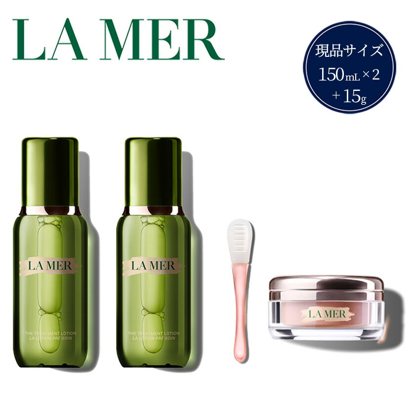 【ふるさと納税】ラ・メール la mer エスティローダー エスティ ローダー 公式 正規品 化粧水 ブースター美容液 スキンケア エイジングケア 化粧品 コスメ ドゥラメール ドゥ・ラ・メール De La Mer ザ・トリートメント LP コレクション (化粧水2本＋リップポリッシュ)