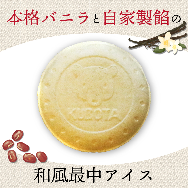 夢中熱中バニラとあずきの最中110ml✕20個