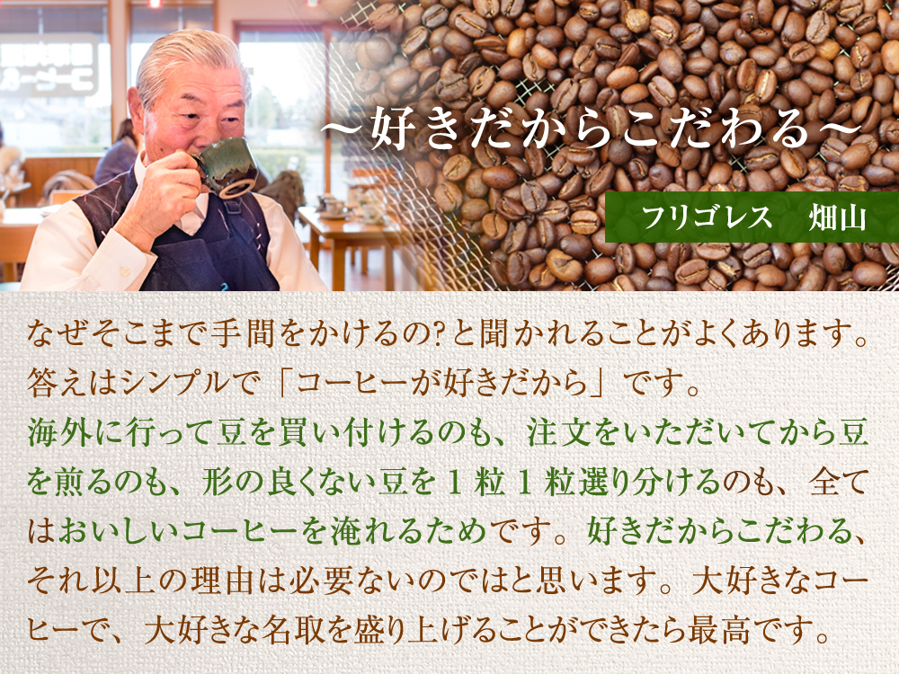 フリゴレス 世界の豆の旅 プレミアム 3種 コーヒーセット (豆)