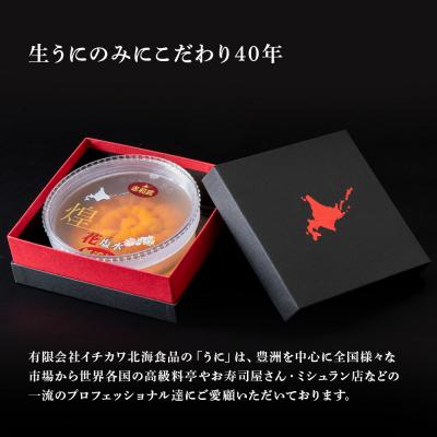 ふるさと納税 千歳市 【2025年6月より発送】赤利尻　生うに　花塩水「煌」 バフンウニ |  | 02