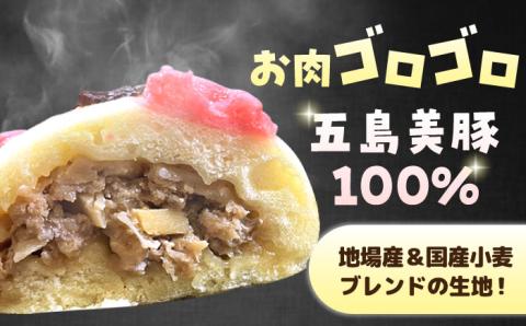 【五島豚のかわいい豚まん】ぐりびとん12個 豚肉 肉まん 五島市/お弁当のぐり家 [PEI005]