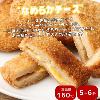 ふるさと納税 高鍋町 国産種鶏 チーズインチキンフライ 12枚入り |  | 01