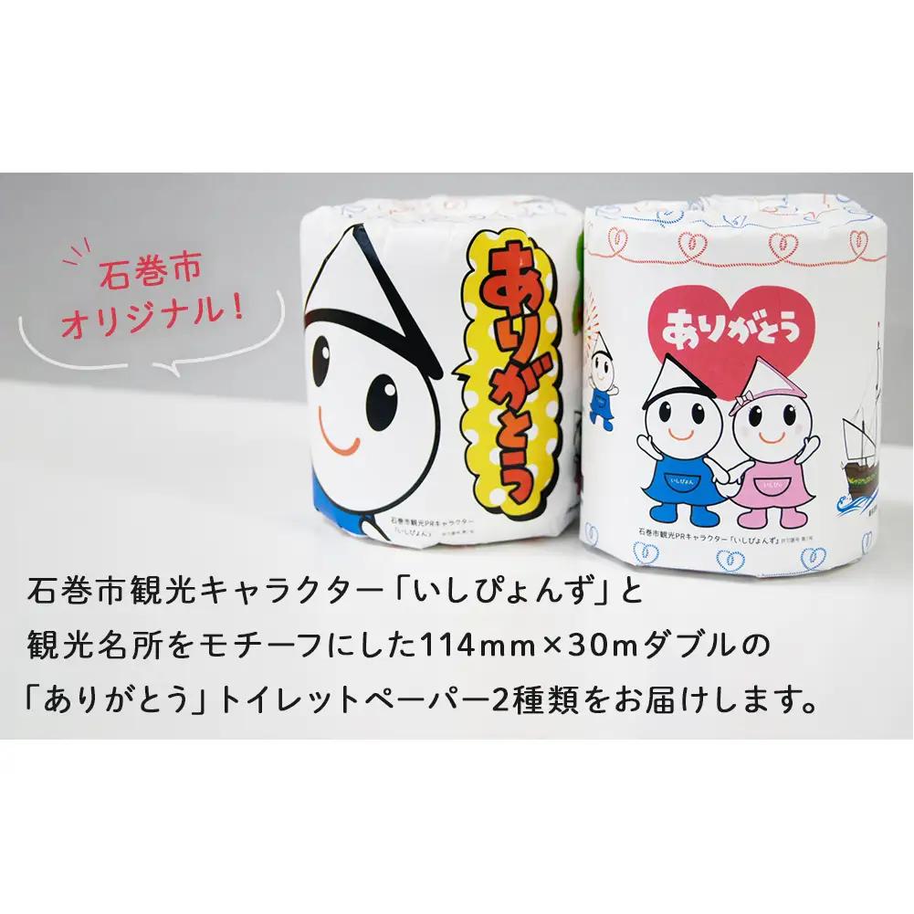 M 個包装石巻オリジナルトイレットペーパー18R 国産 無香料 ティッシュペーパー トイレ用品 ストック 日用品 消耗品 生活用品 新生活 必需品 備蓄 防災 非常用 グッズ 贈り物 宮城県 石巻市 
