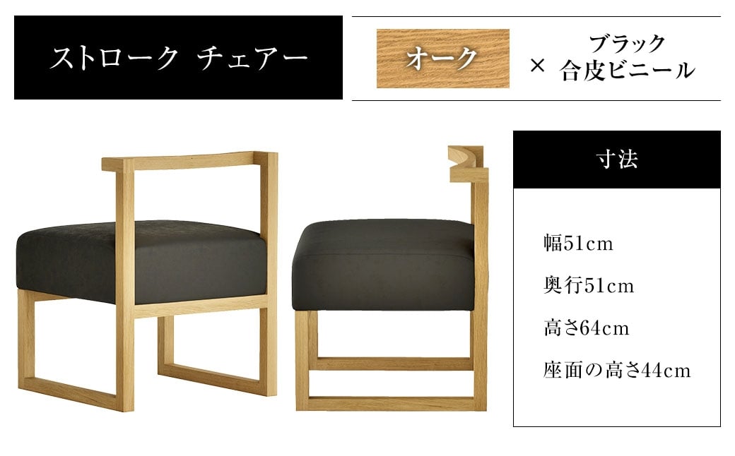 ストローク チェアー ／ 椅子 イス いす 家具 インテリア 長崎県 長崎市