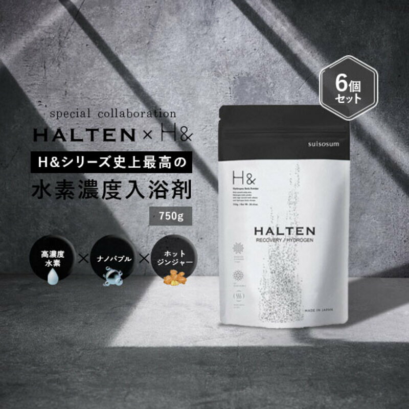 【ふるさと納税】槙野選手プロデュース 入浴剤 水素入浴剤 750g 6個 180回分 ジンジャー 炭酸 炭酸入浴剤 水素風呂 重炭酸 高濃度 水素 塩素除去 保湿 ナノバブル 国産 スポーツ アスリート ギフト プレゼント　お届け：2026年1月下旬以降順次出荷