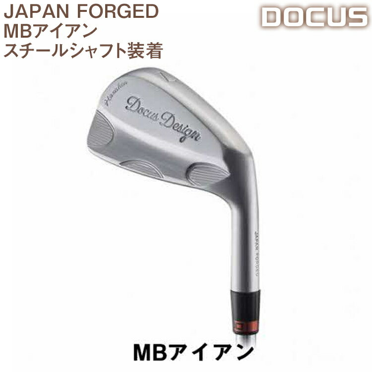 【ふるさと納税】ゴルフクラブ　単品 JAPAN FORGED MBアイアン スチールシャフト装着| ゴルフ DOCUS golf ゴルフ用品 スポーツ スポーツ用品 クラブ 人気 おしゃれ こだわり ブランド デューカス 茨城県 古河市 送料無料 アイアン スチール プレゼント 贈答 ギフト _EO51