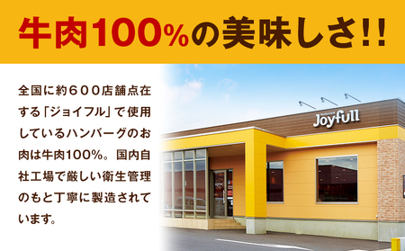 【12ヶ月定期便】ジョイフルハンバーグ てりやきソース ペッパー付 6個 1個146g 生ハンバーグ ソース付き 牛肉 ジョイフル 焼くだけ ハンバーグ 惣菜 おかず 冷凍 送料無料《お申込みの翌月出
