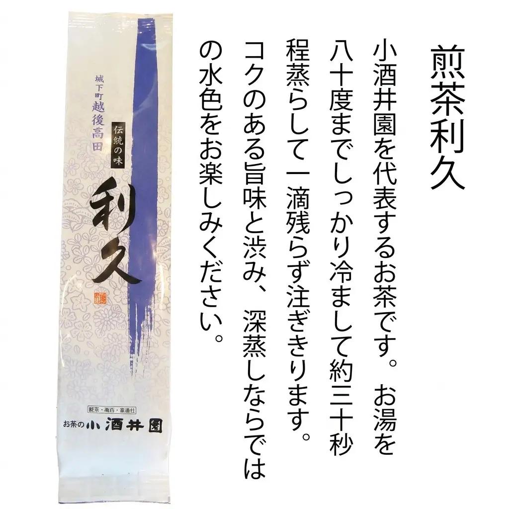お茶 上越高田伝統の味 煎茶利久とティーバッグセット 煎茶 利久 ティーバッグ 新潟 上越