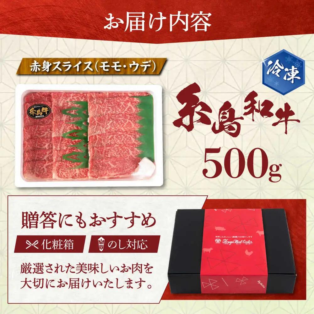 【お中元対象】【月限定40個】 糸島牛 赤身 スライス（モモ・ウデ） 500g《糸島》【トラヤミートセンター】[AJD001]