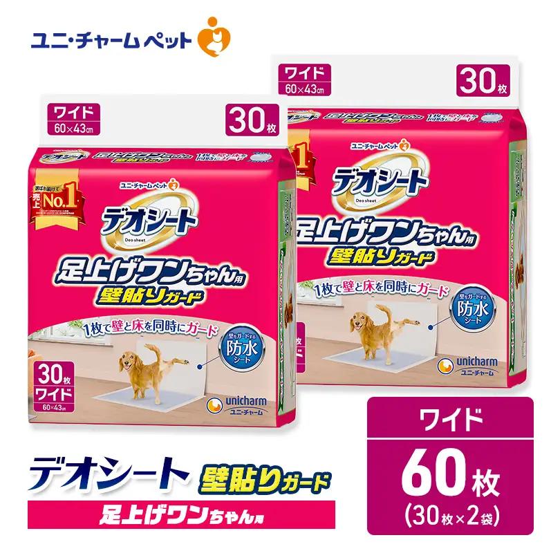 ペットシーツ 60枚 ワンちゃん 壁貼り デオシート ペットシーツ