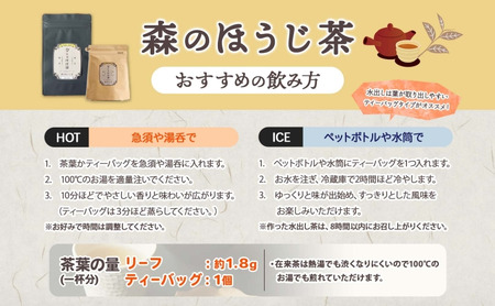 森本工房 森のほうじ茶 リーフ 40g 2袋 お茶 茶 ティー 茶葉 葉 ほうじ茶 焙じ茶 焙煎 香ばしい 香り豊か 二煎目 二煎 葉っぱ アイス ホット すっきり 甘み 旨味 香り 在来茶 国産 日