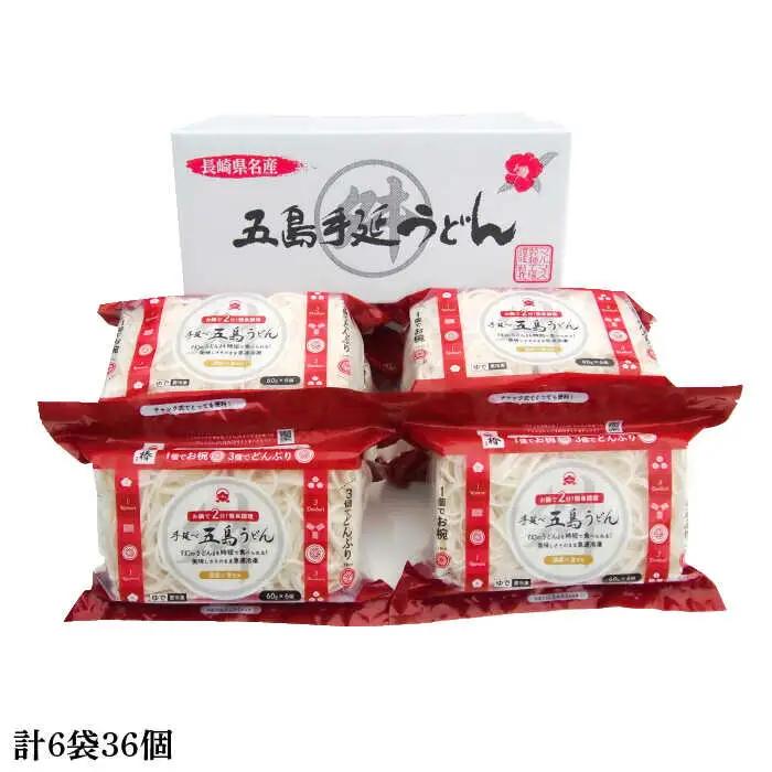 冷凍五島うどんミニ6食×6袋 五島うどん 麺 うどん [RAX013]スピード発送 最短発送