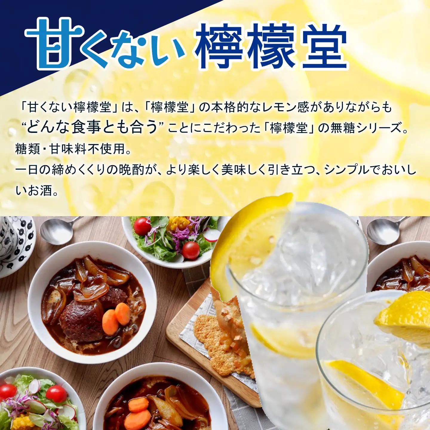「甘くない檸檬堂」無糖レモンとすだち（350ml×24本）1ケース【チューハイ 缶チューハイ サワー】